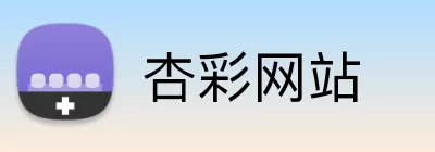 杏彩网站 Logo